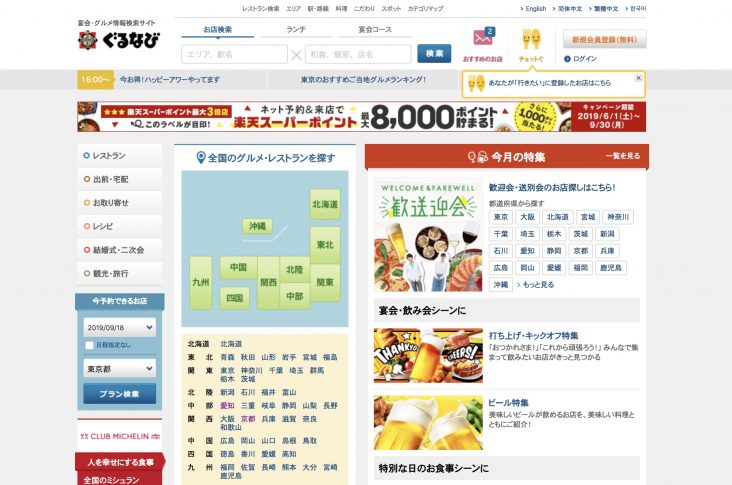 ぐるなびの口コミを11個調査しました 掲載料も解説 集客デザイン