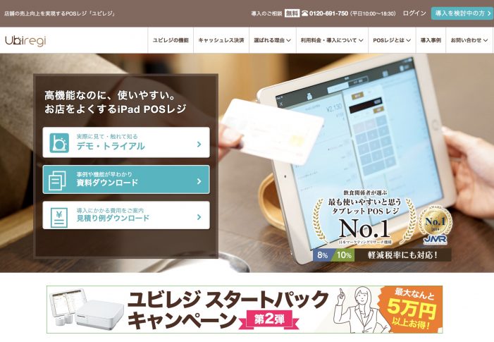 入門編 ユビレジとは メリット 料金 使い方まとめ 集客デザイン