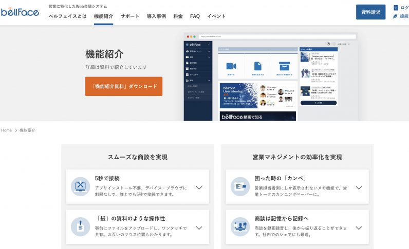 ベルフェイス Bellface の評判ってどうなの 料金もまとめたよ 集客デザイン