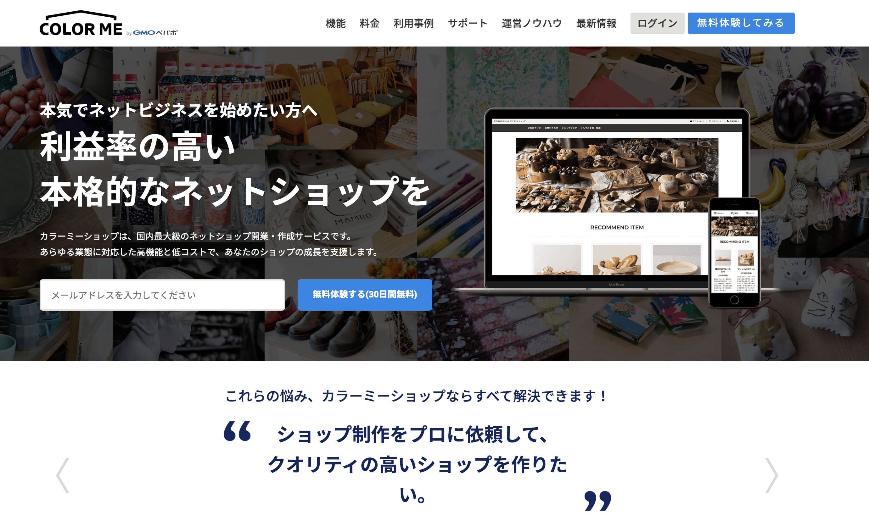 カラーミーショップの機能やメリットとは ショップ費用 手数料完全ガイド 集客デザイン